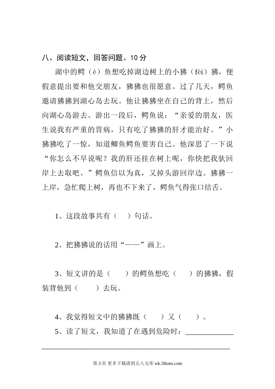 2013二年级语文下册第七单元试卷.doc_第3页