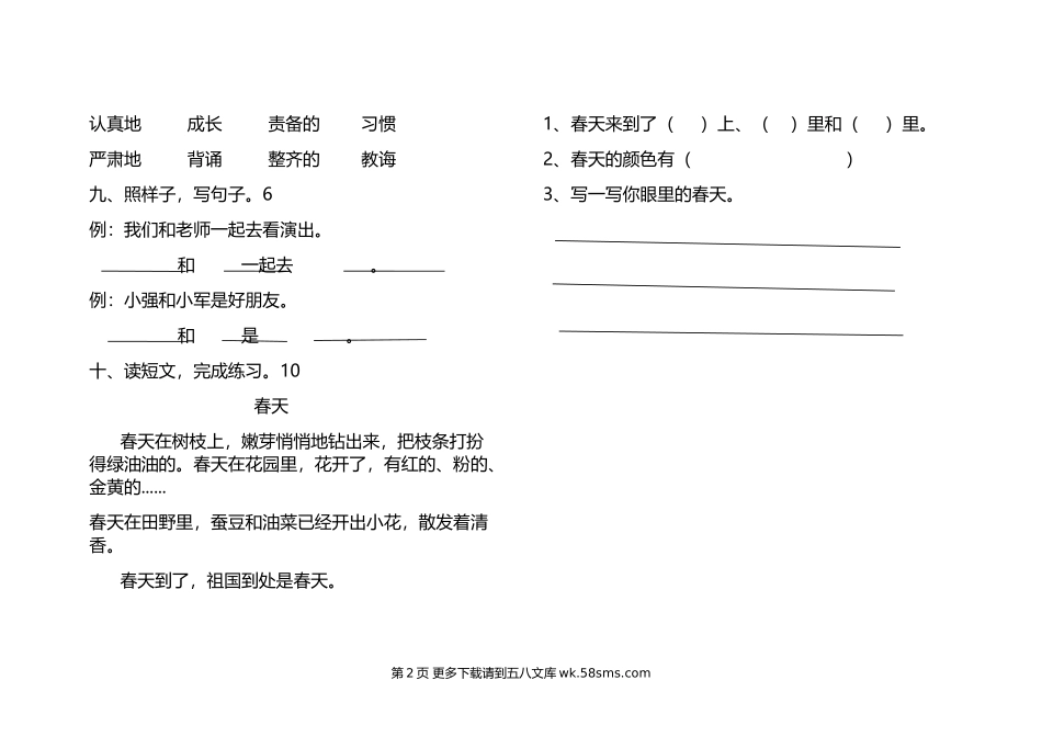 北师大版二年级语文下册第一次月考试卷.doc_第2页