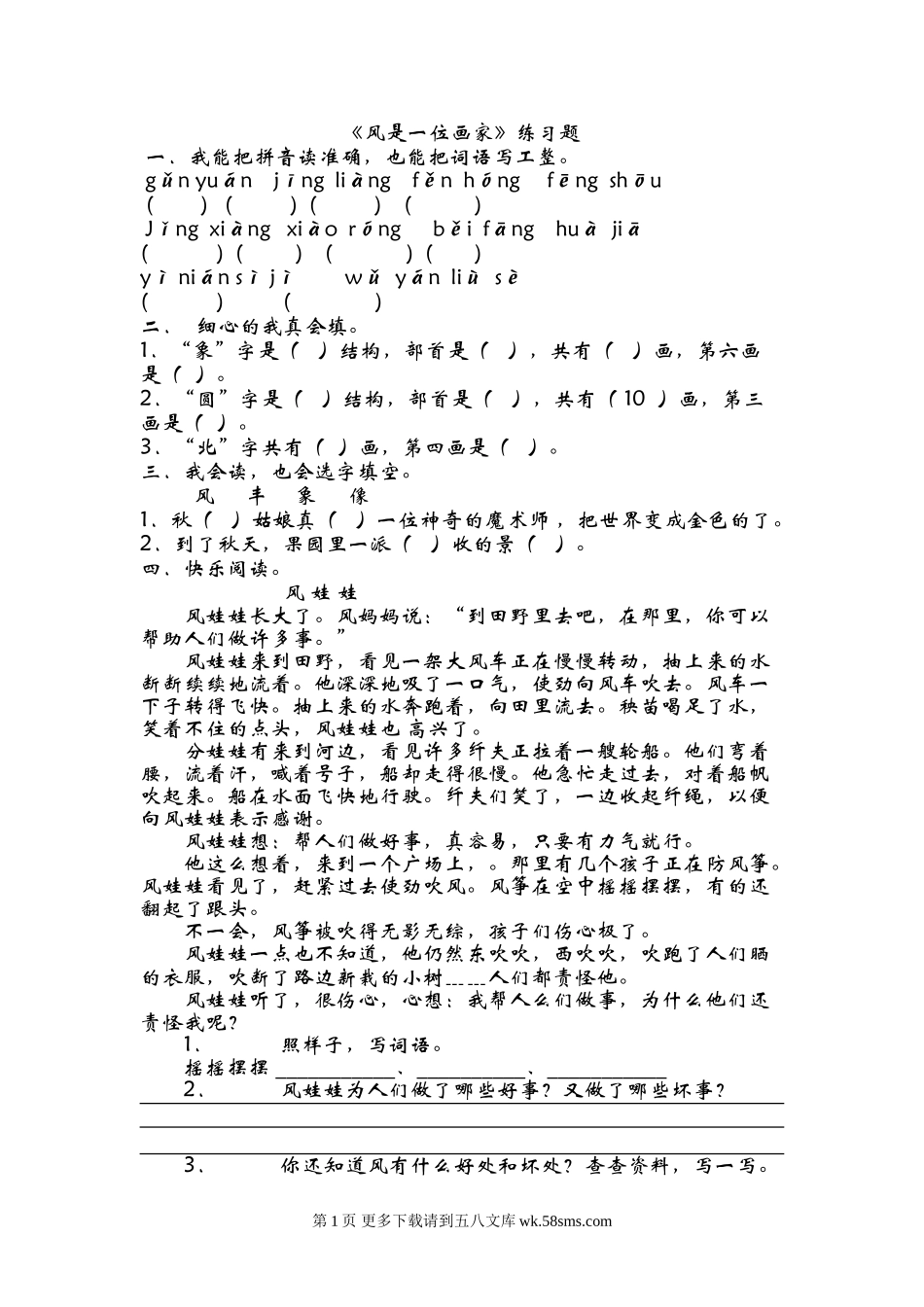 2016年3风是一位画家练习题及答案.doc_第1页