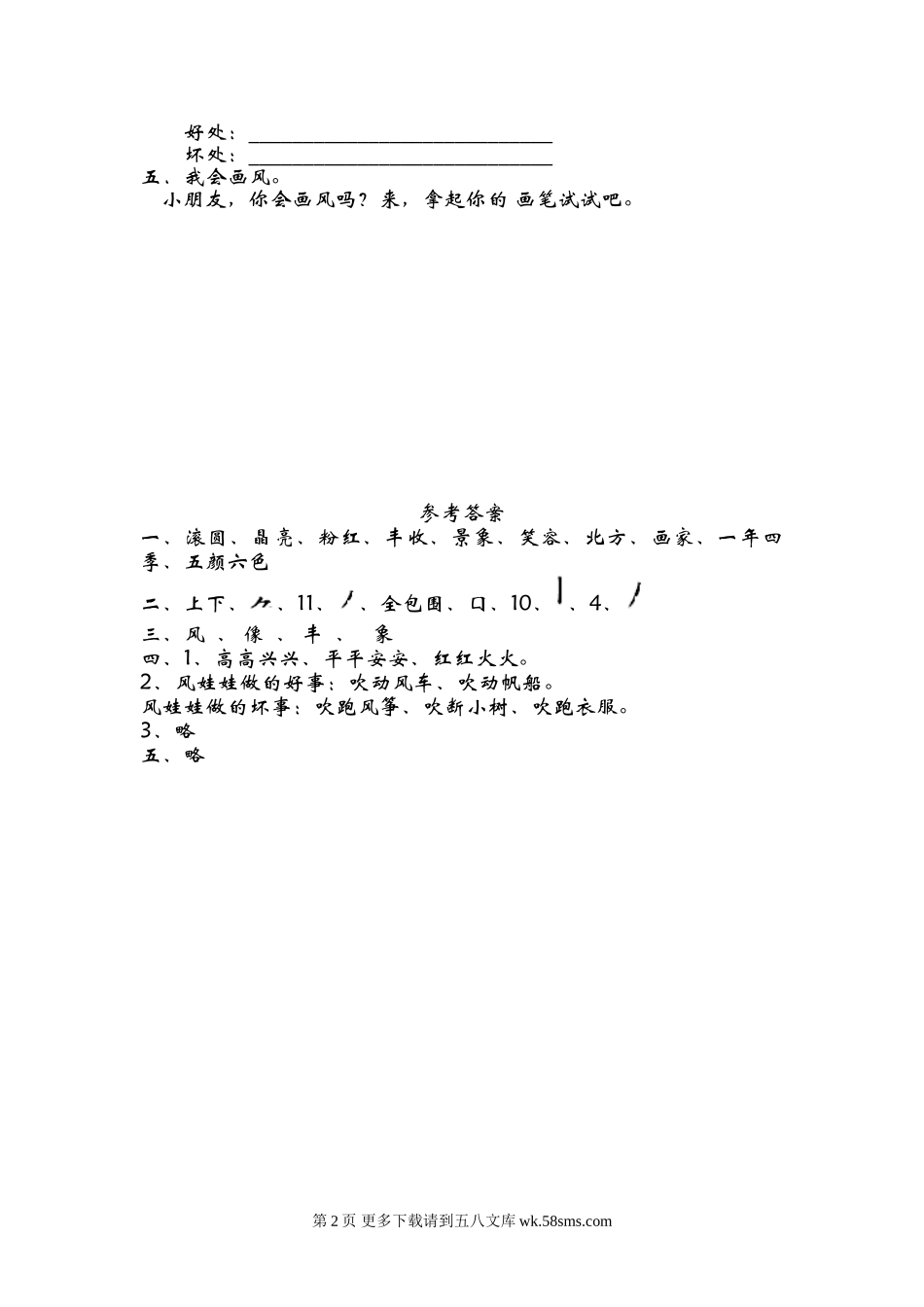 2016年3风是一位画家练习题及答案.doc_第2页