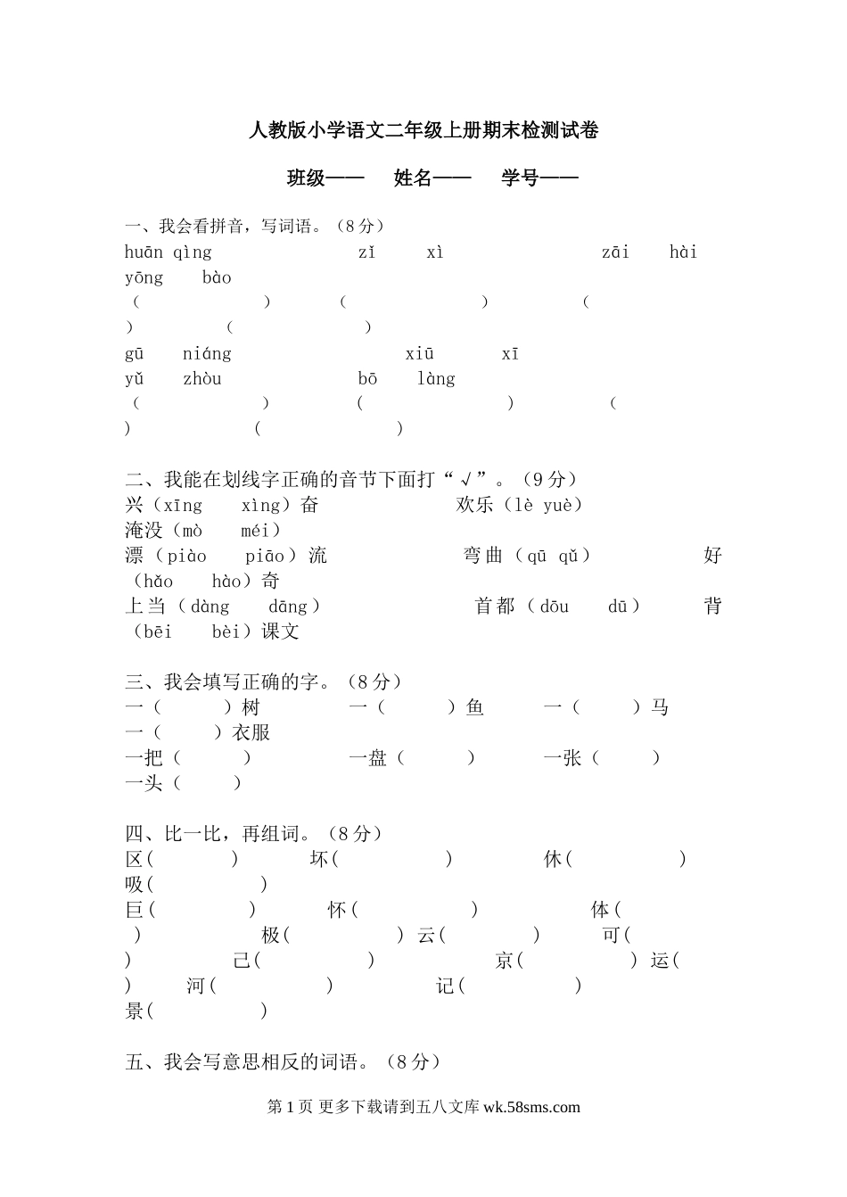 二上语文期末复习试卷.doc_第1页