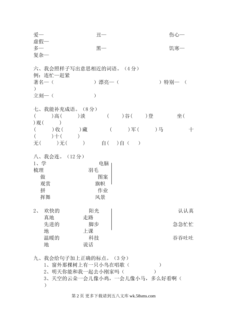 二上语文期末复习试卷.doc_第2页