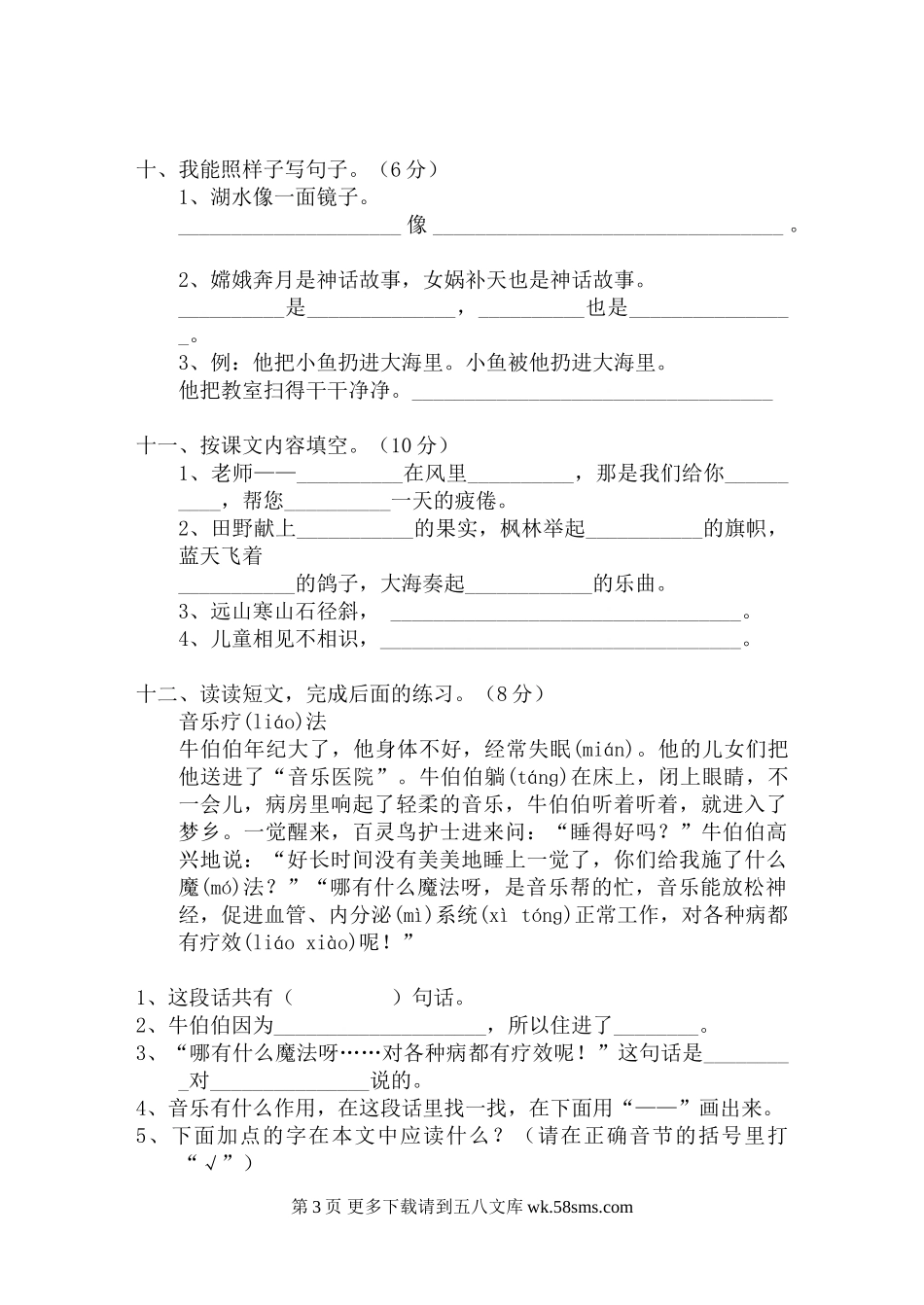 二上语文期末复习试卷.doc_第3页