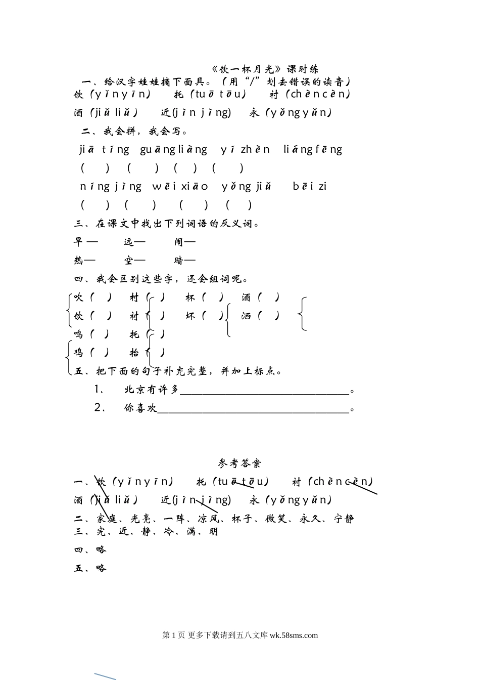 2016年13饮一杯月光练习题及答案.doc_第1页