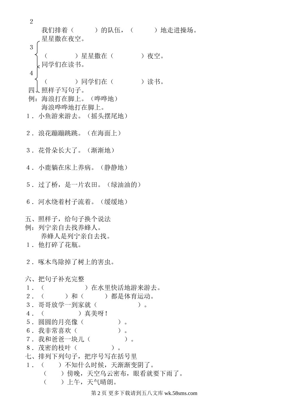 二年级下册标点、排序专项练习题.doc_第2页