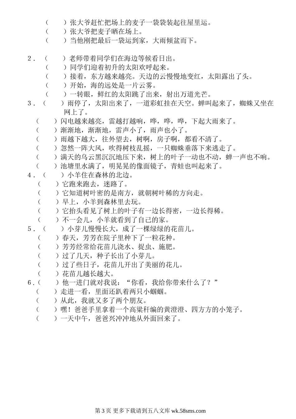 二年级下册标点、排序专项练习题.doc_第3页