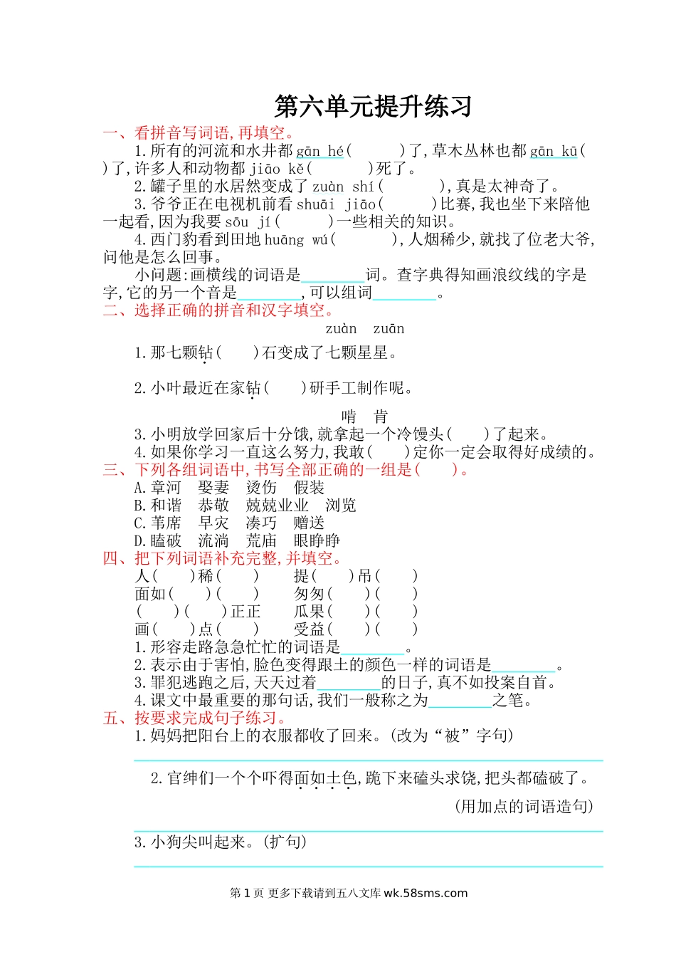 2016年西师大版四年级语文上册第七单元提升练习题及答案.doc_第1页