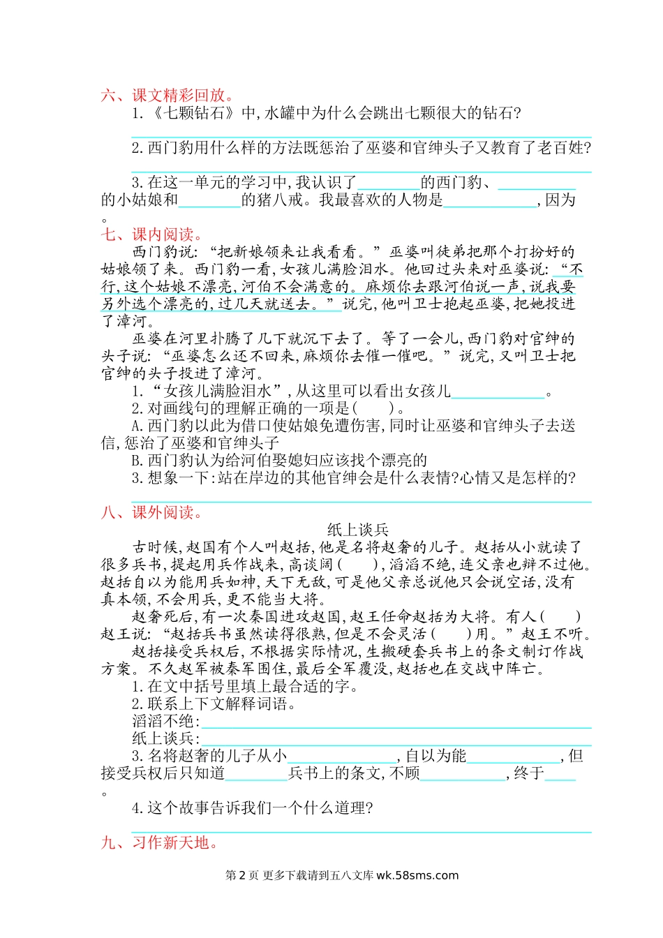 2016年西师大版四年级语文上册第七单元提升练习题及答案.doc_第2页