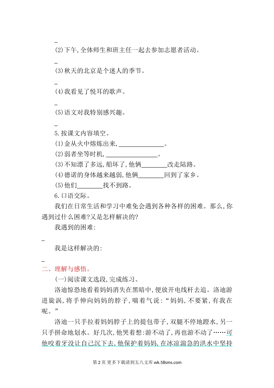 2016年湘教版四年级语文上册第八单元提升练习题及答案.doc_第2页