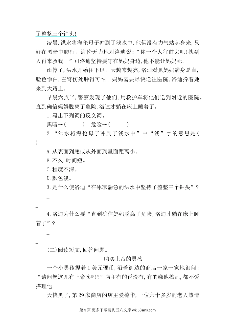 2016年湘教版四年级语文上册第八单元提升练习题及答案.doc_第3页