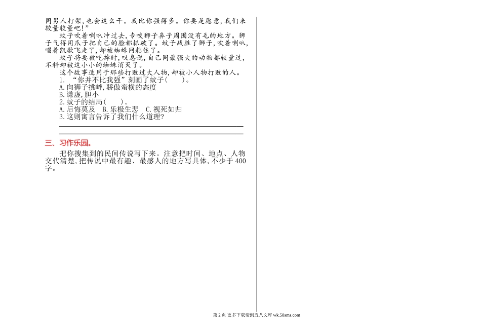 2016年语文S版四年级语文上册第八单元提升练习题及答案.doc_第2页