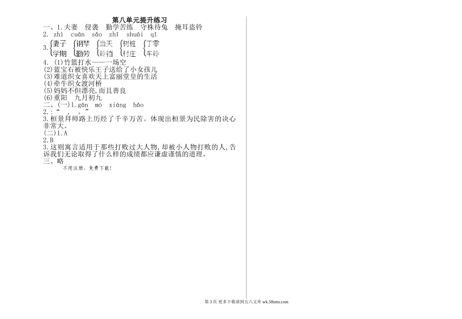 2016年语文S版四年级语文上册第八单元提升练习题及答案.doc_第3页