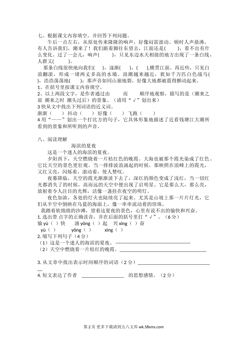 2017年四年级语文上册第四周周末作业题.doc_第2页
