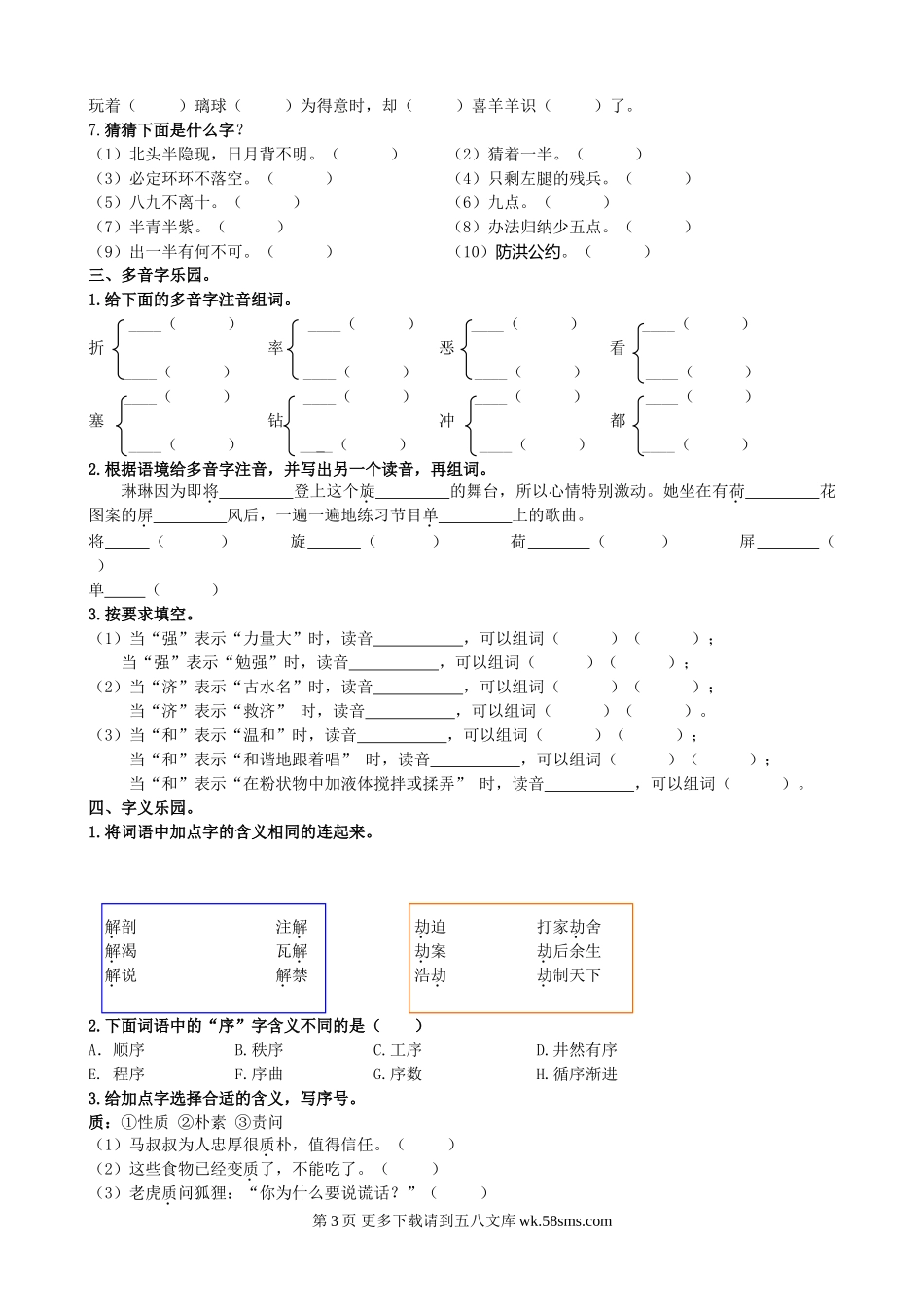2020部编版四年级下册生字专项练习题及答案.doc_第3页