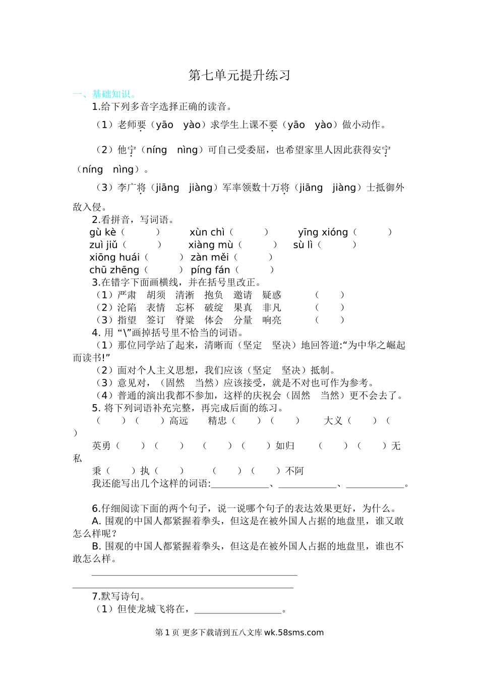 2021年四年级语文上册6古诗专项练习题及答案.doc_第1页