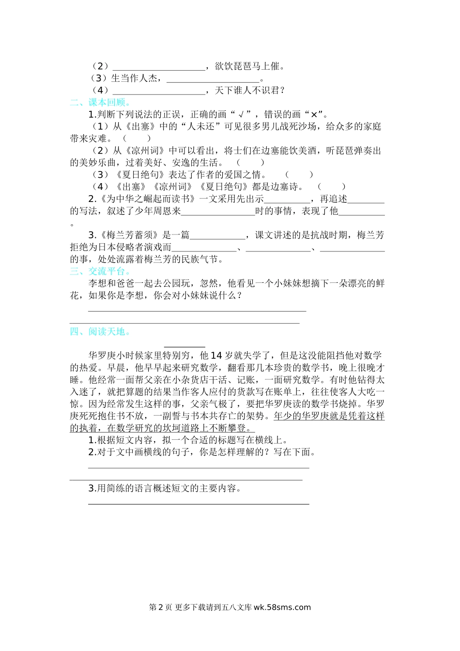 2021年四年级语文上册6古诗专项练习题及答案.doc_第2页