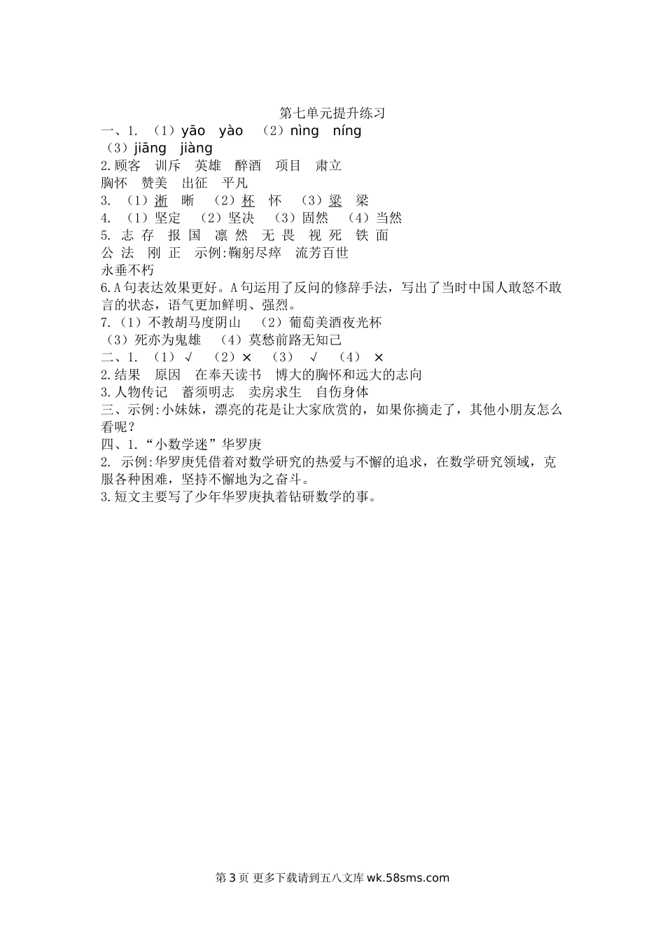 2021年四年级语文上册6古诗专项练习题及答案.doc_第3页