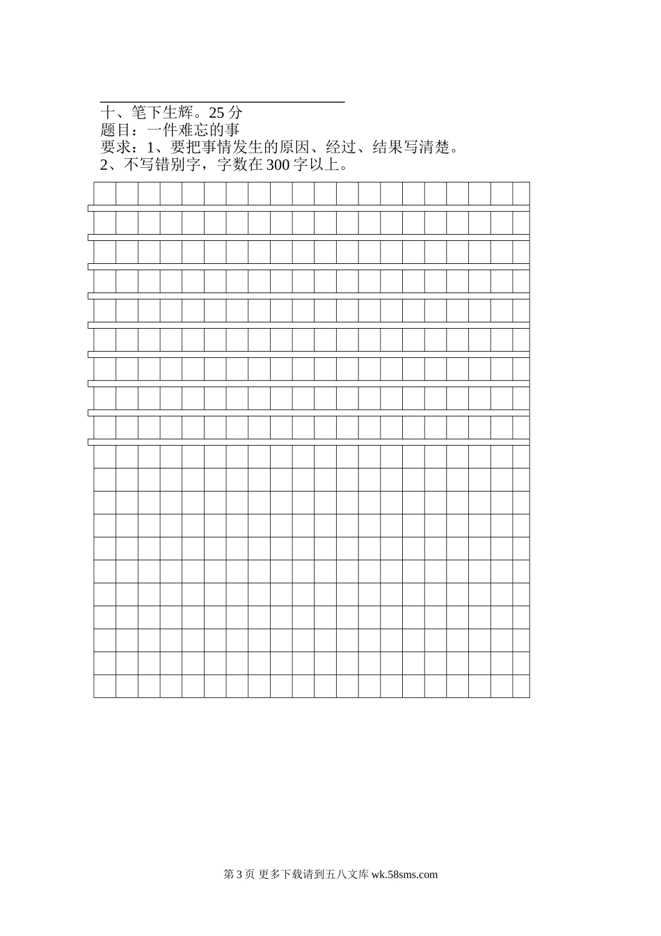 三年级语文下册第八单元测试题.doc_第3页