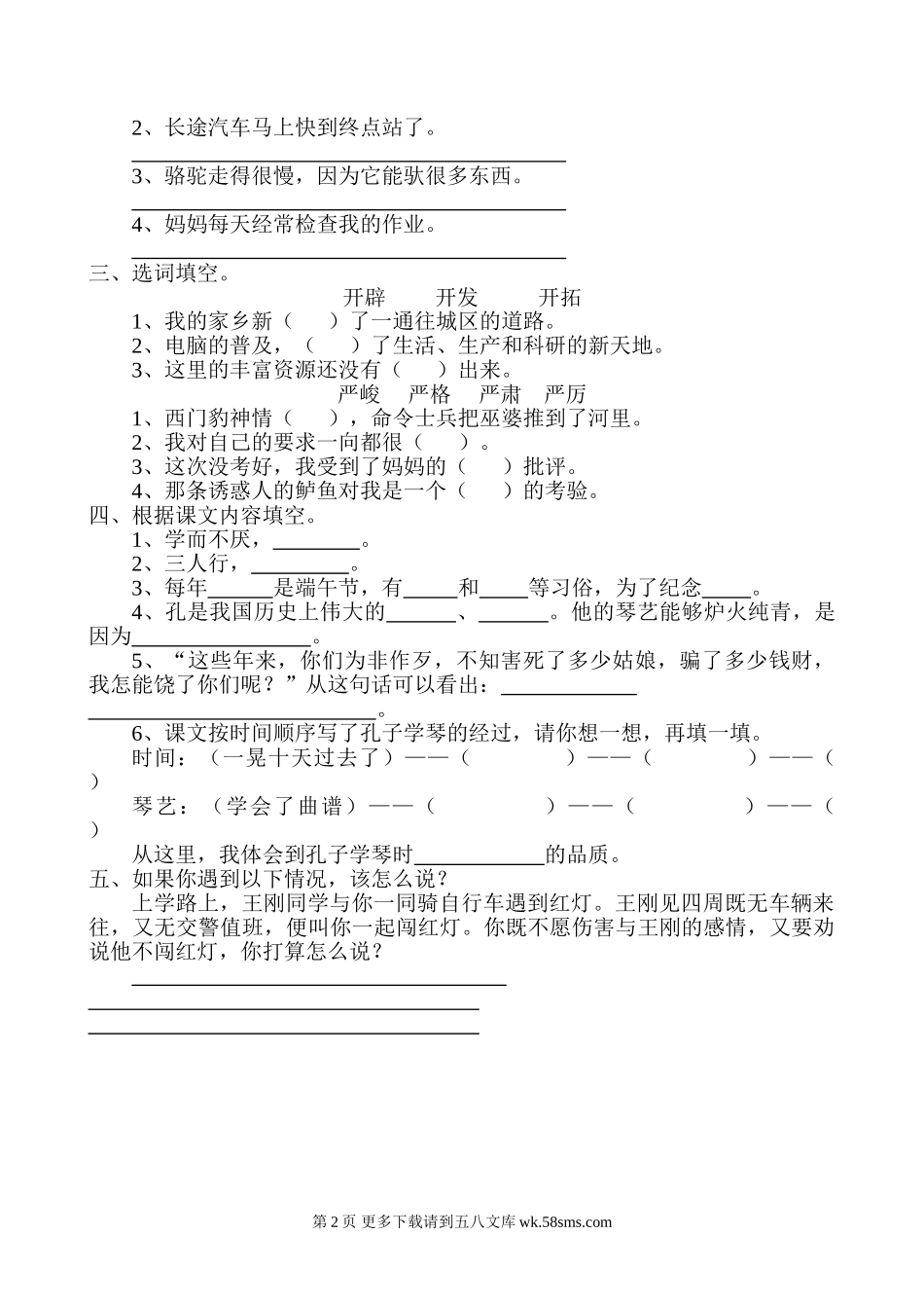 S版四年级语文下册第八单元测试题.doc_第2页