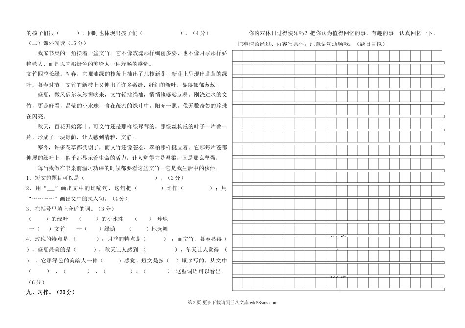 S版四年级语文下册期中检测题.doc_第2页