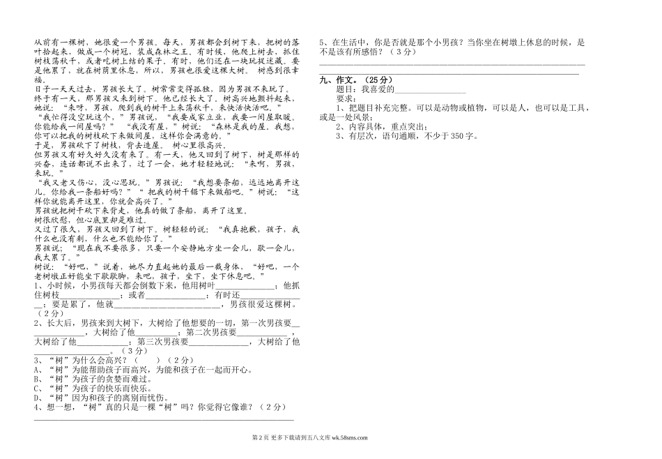 北师大版四年级语文第二学期期末试卷.doc_第2页