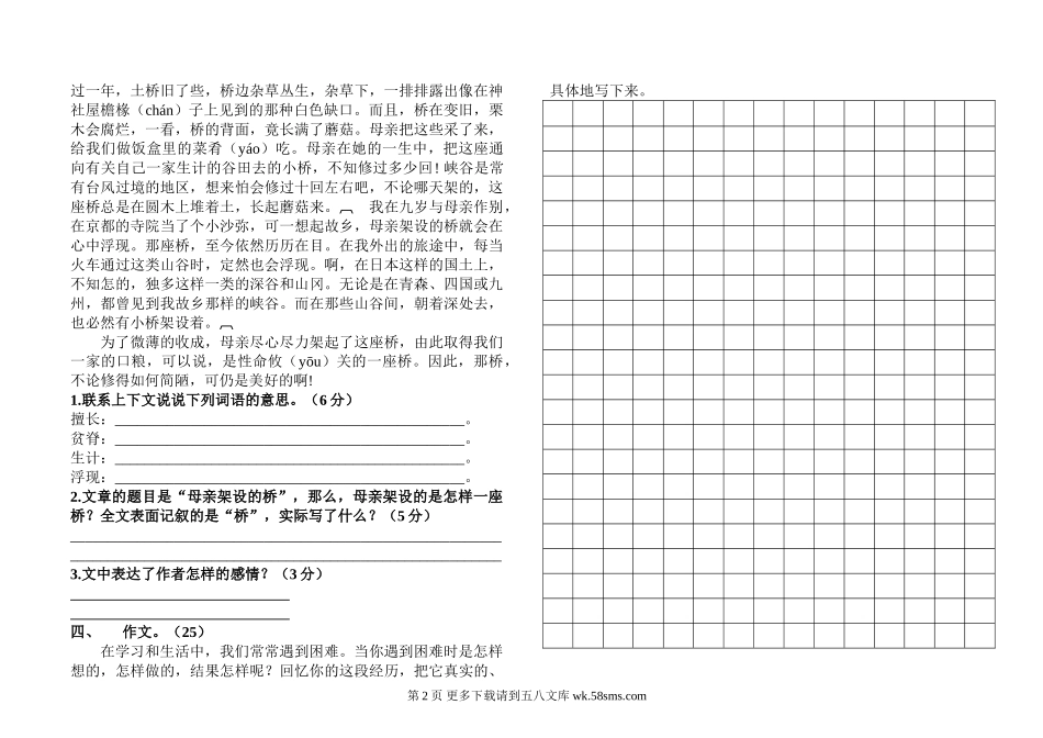 北师大版四年级语文上期中试卷.doc_第2页