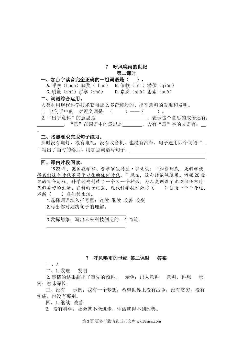 部编版7呼风唤雨的世纪课堂练习题及答案.doc_第3页