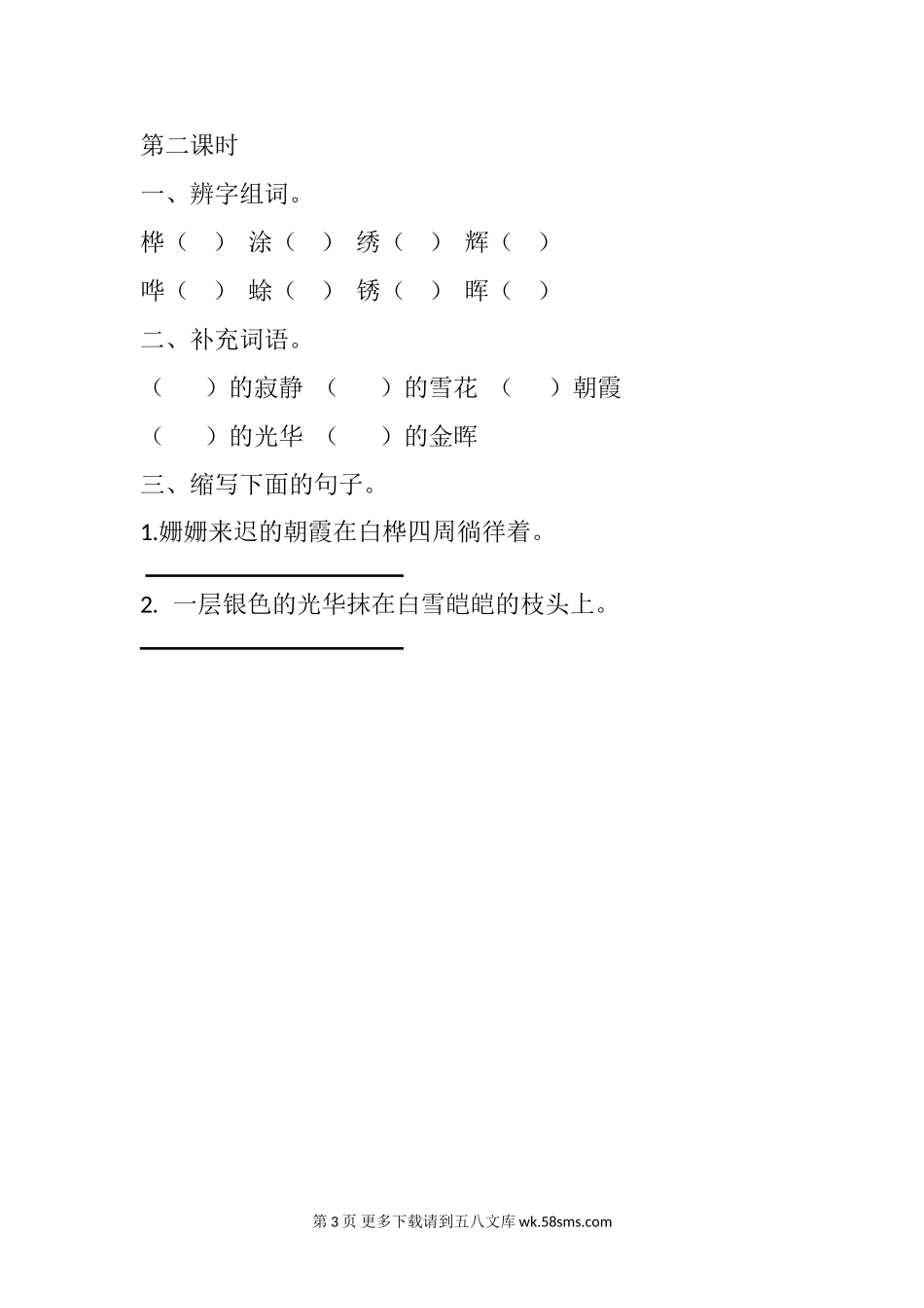 部编版11白桦课堂练习题及答案.DOC_第3页