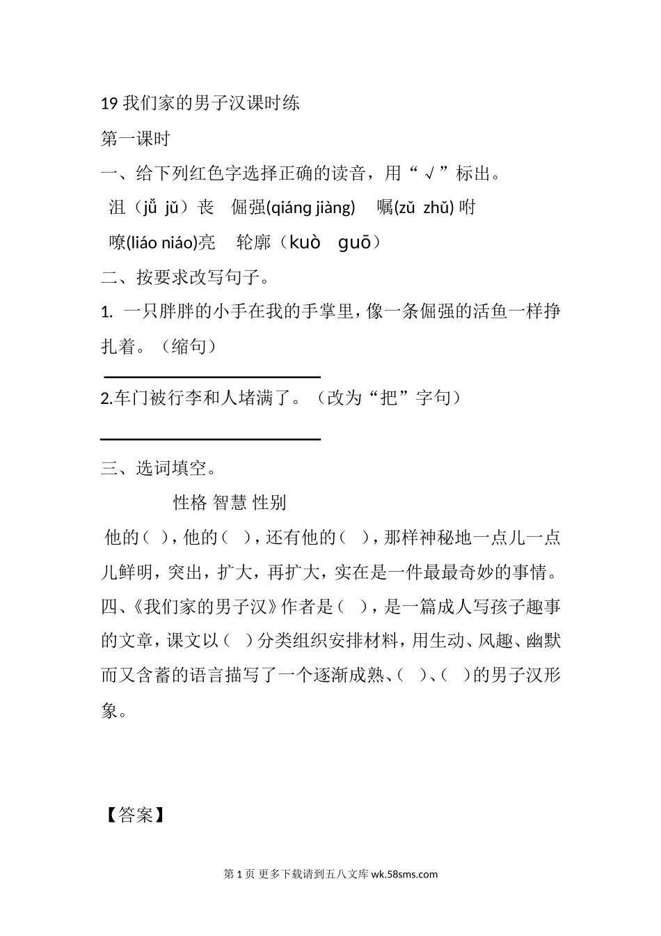 部编版19我们家的男子汉课堂练习题及答案.DOC_第1页