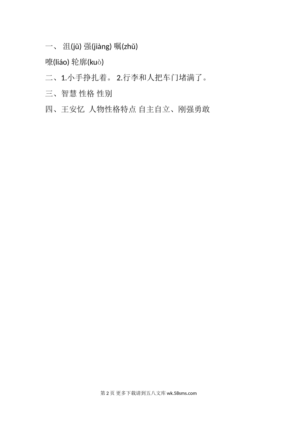 部编版19我们家的男子汉课堂练习题及答案.DOC_第2页