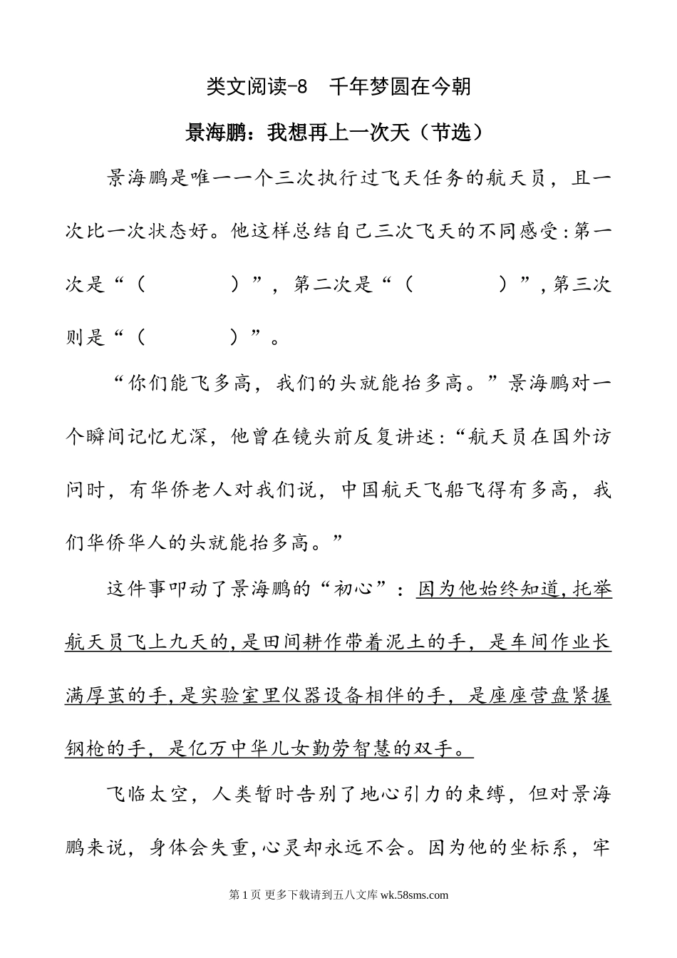 部编版四年级8千年梦圆在今朝课外阅读练习题及答案.doc_第1页