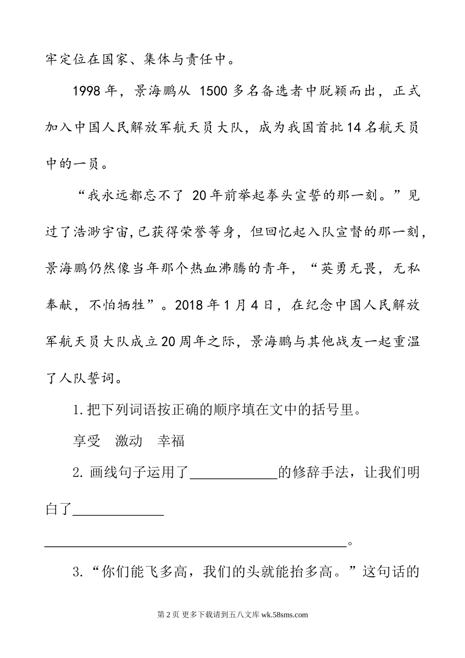 部编版四年级8千年梦圆在今朝课外阅读练习题及答案.doc_第2页