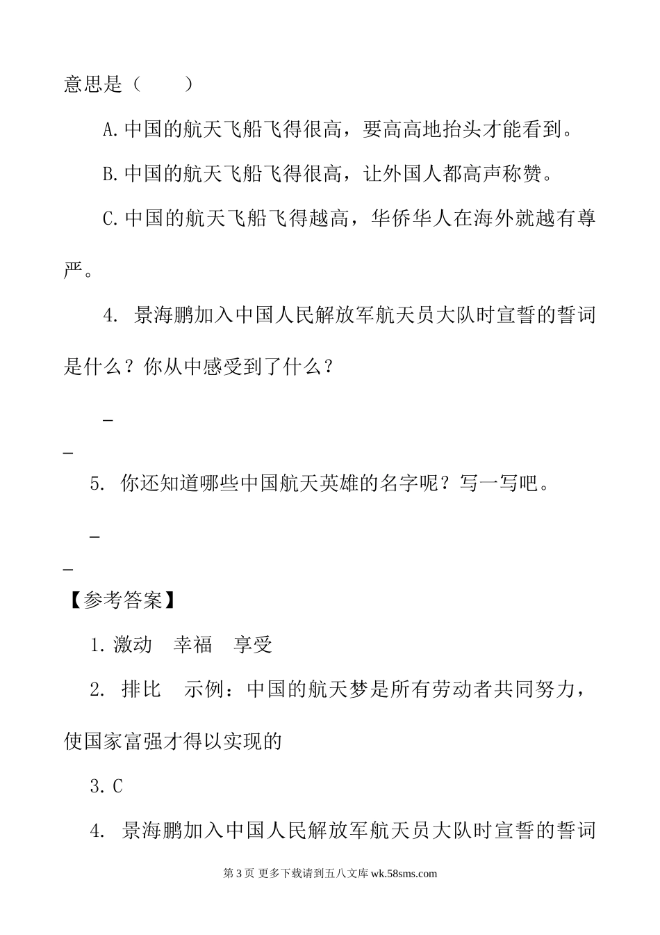 部编版四年级8千年梦圆在今朝课外阅读练习题及答案.doc_第3页