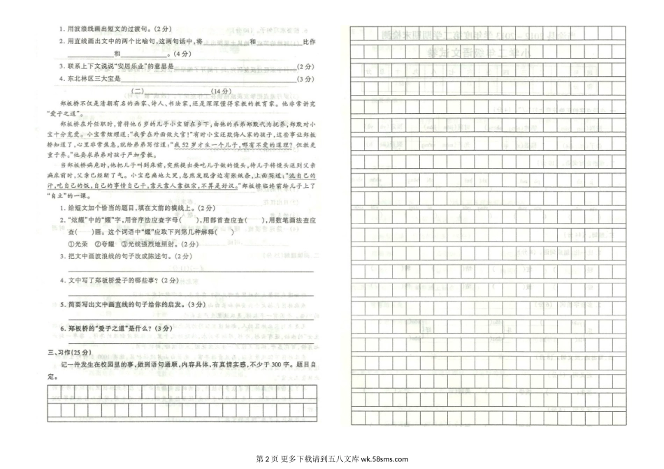 当涂县2013年四年级下册语文期末考试卷及答案.doc_第2页