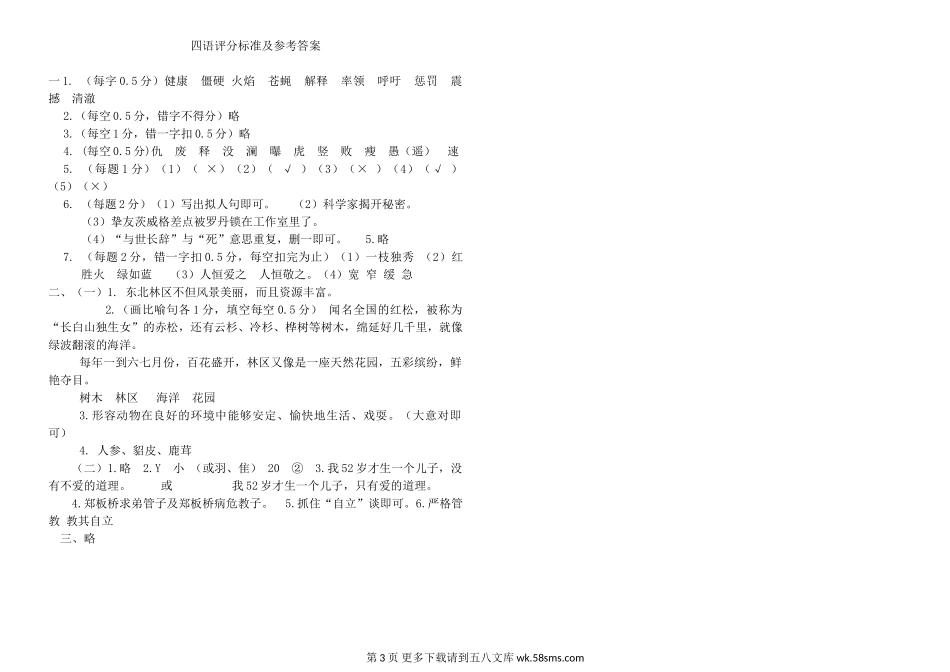 当涂县2013年四年级下册语文期末考试卷及答案.doc_第3页