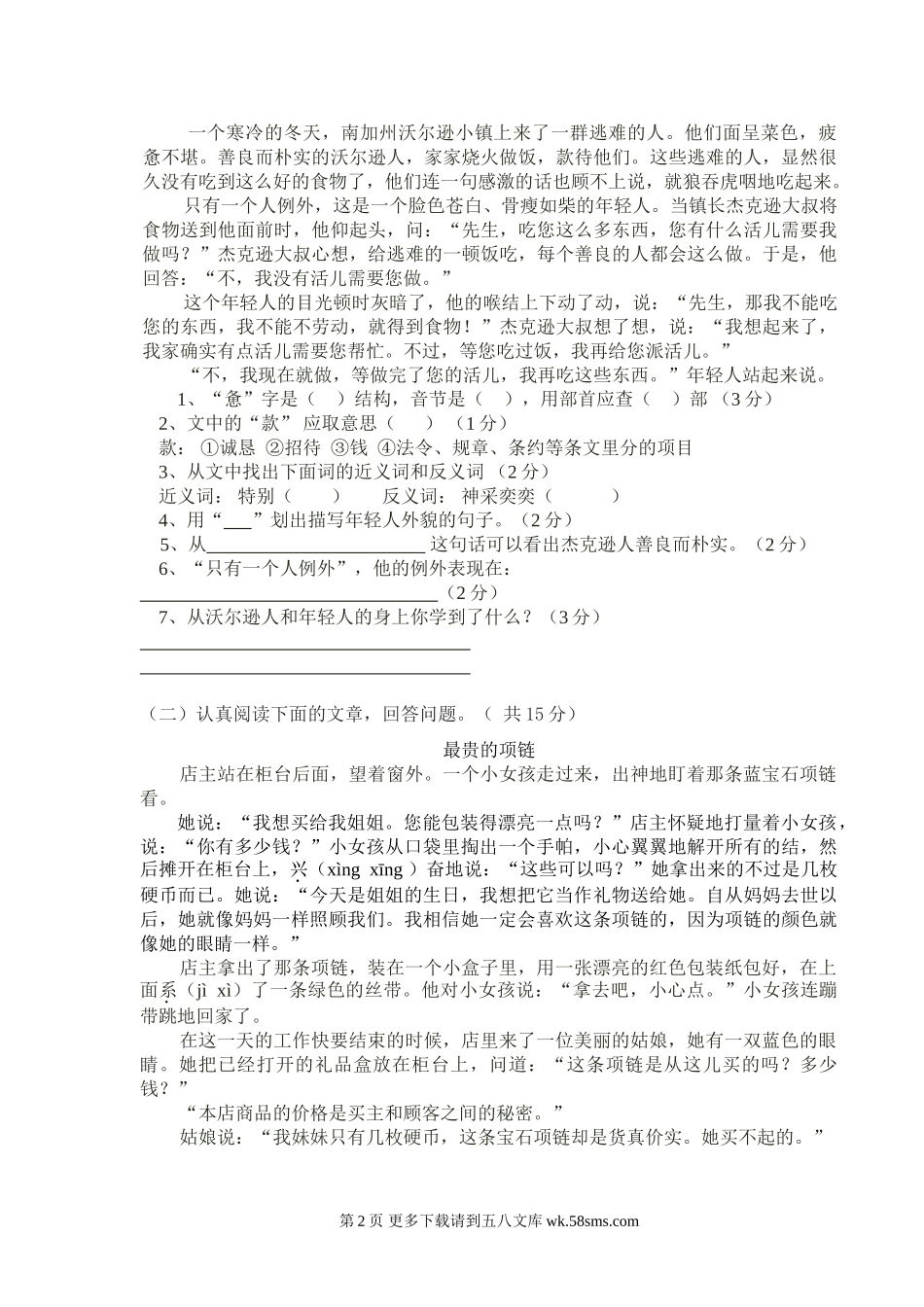 第二学期欣欣小学四年级语文期中考试试卷.doc_第2页