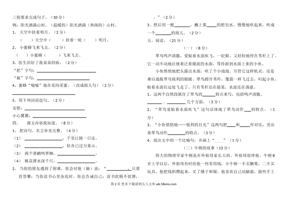 苏教版三年级语文上册期中试卷及答案.doc_第2页