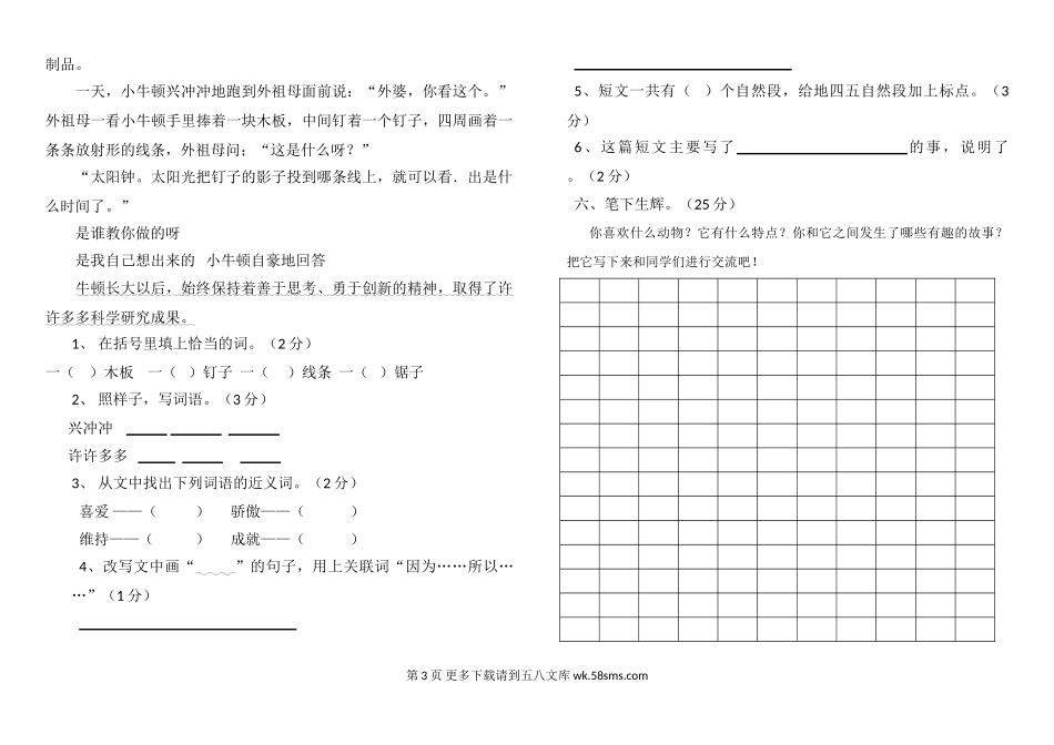 苏教版三年级语文上册期中试卷及答案.doc_第3页