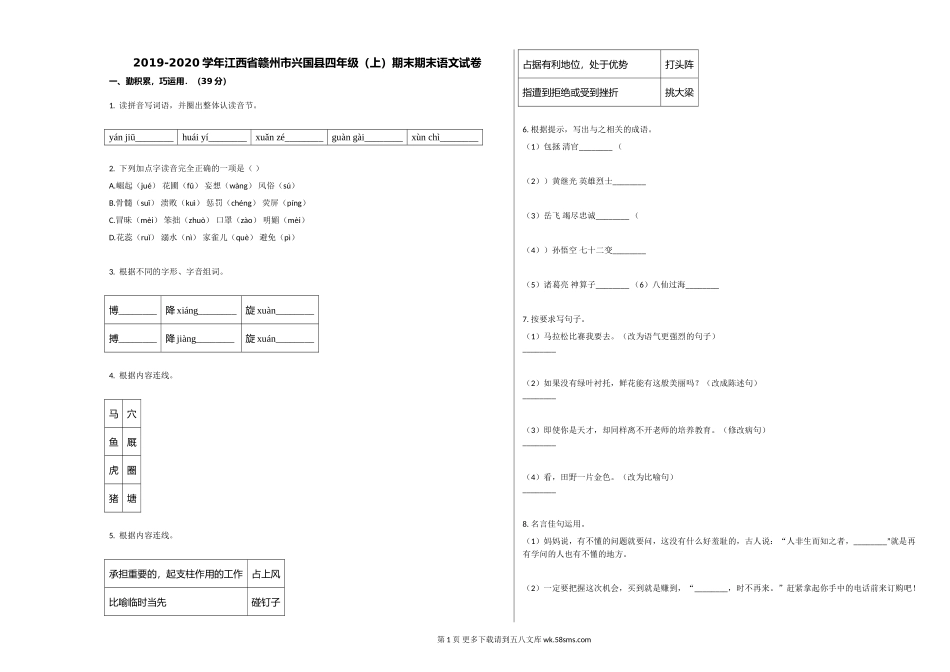 赣州市兴国县2019-2020学年四年级语文上册期末试卷.doc_第1页
