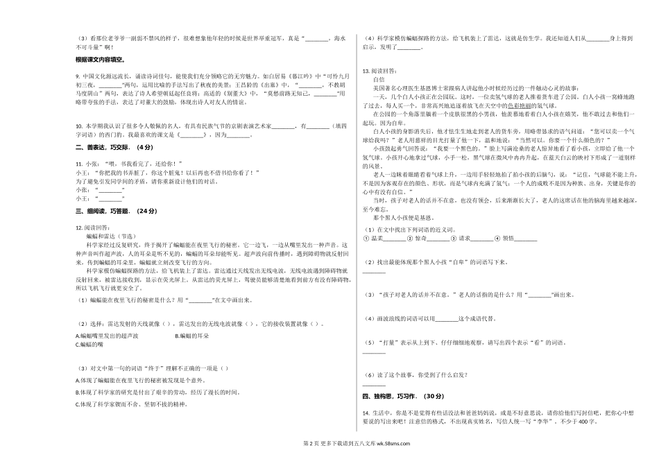赣州市兴国县2019-2020学年四年级语文上册期末试卷.doc_第2页