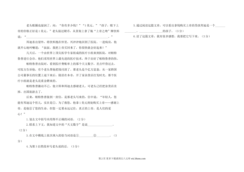 河北师大附小四年级第二学期语文期中试卷.doc_第2页