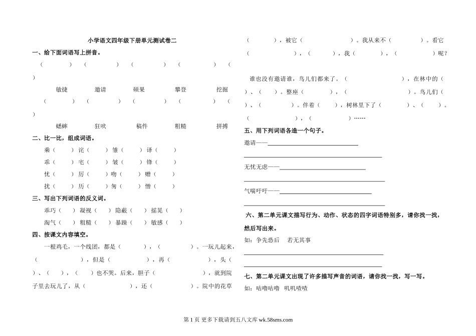 冀教版小学语文四年级下册单元测试卷二.doc_第1页
