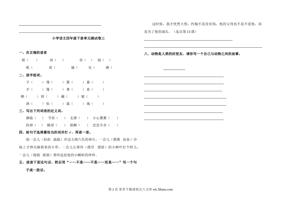 冀教版小学语文四年级下册单元测试卷二.doc_第2页