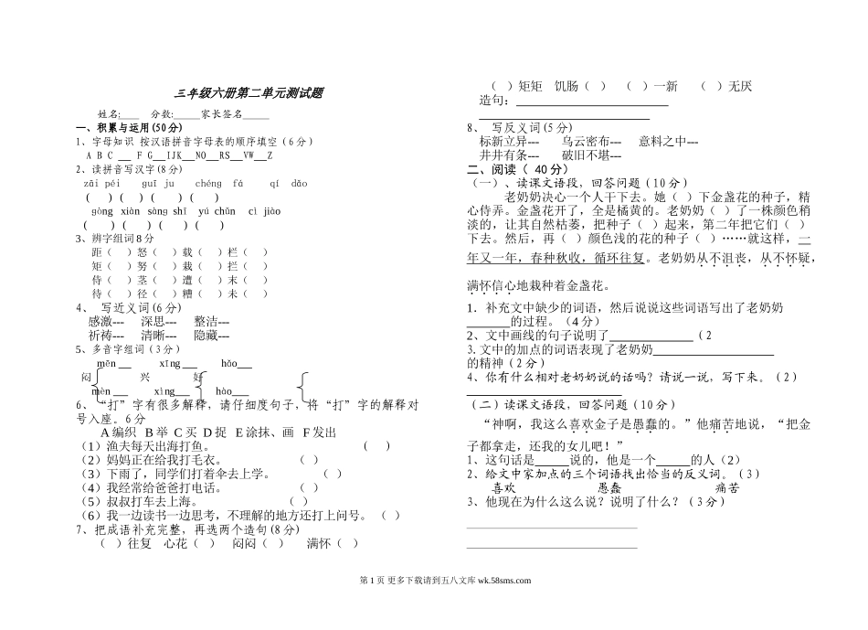 西师版三年级下册语文第二单元测试题.doc_第1页