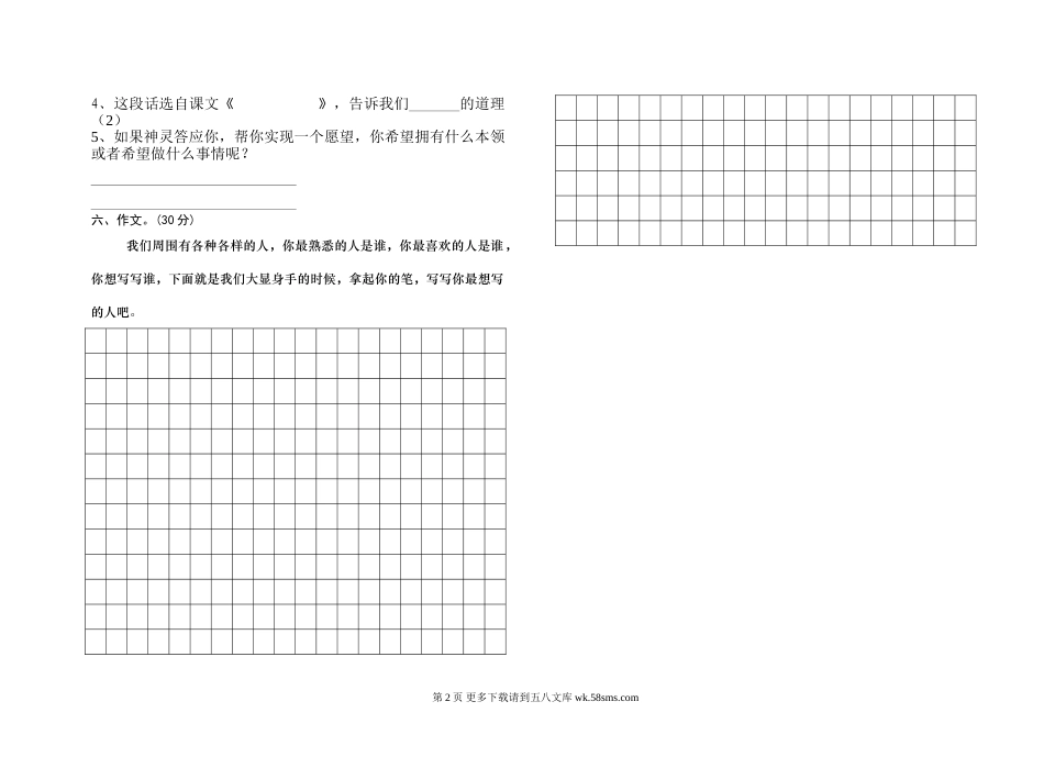 西师版三年级下册语文第二单元测试题.doc_第2页