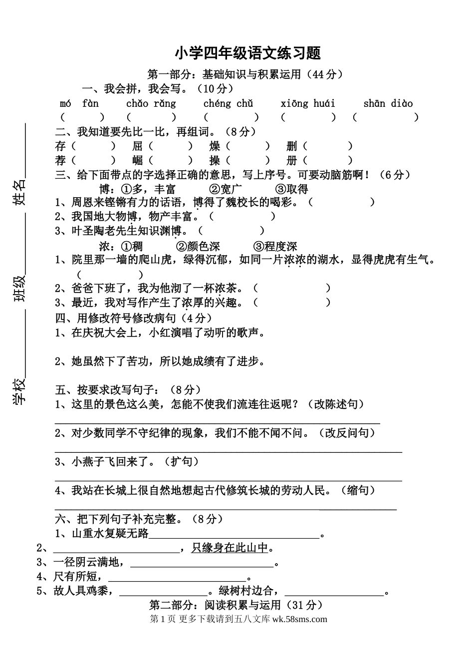 人教版四年级上册语文12月月考试卷.doc_第1页