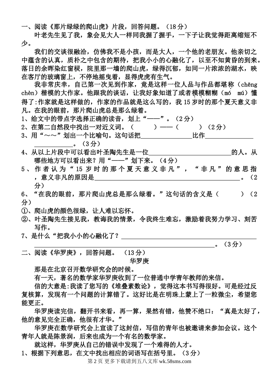 人教版四年级上册语文12月月考试卷.doc_第2页