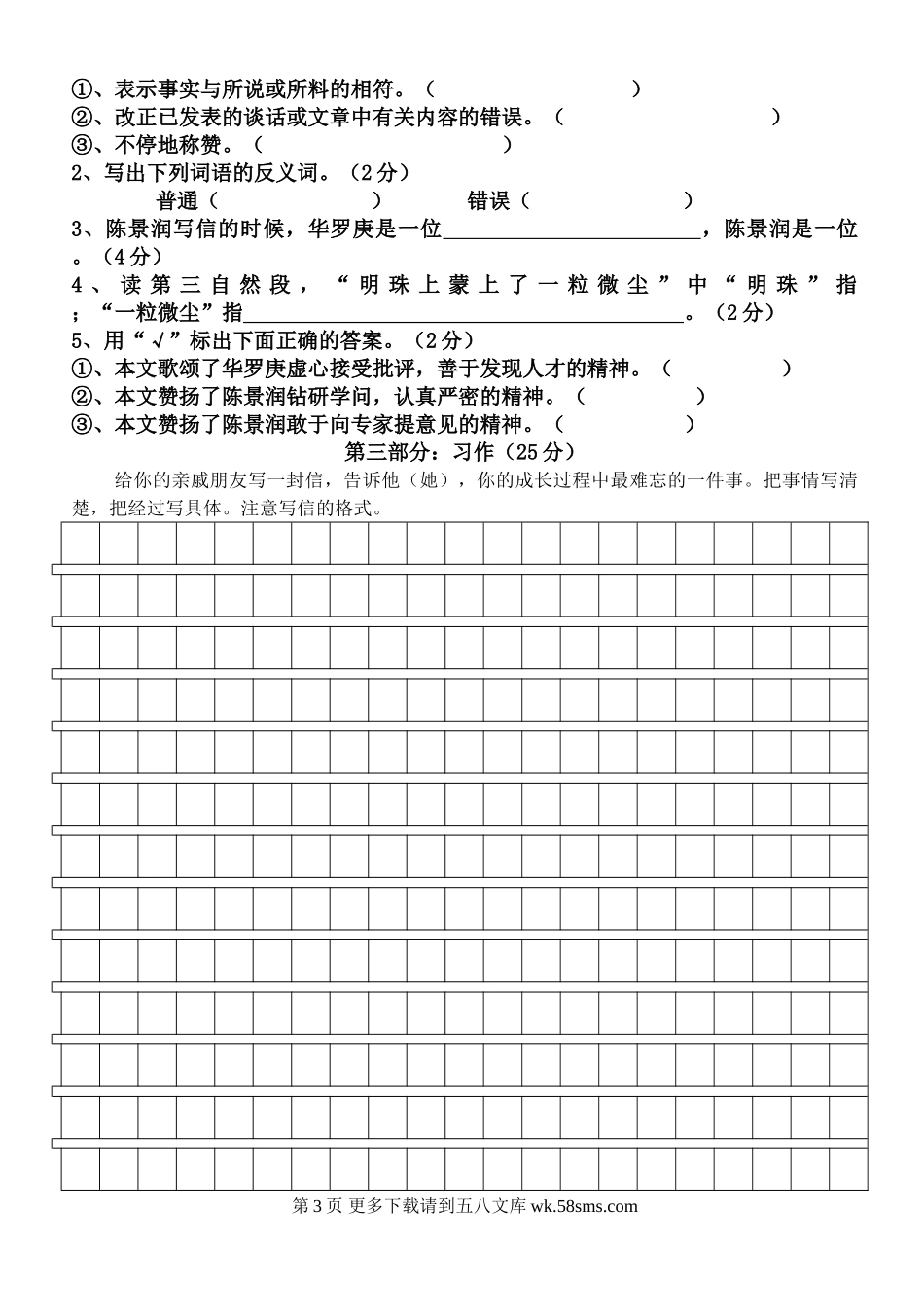 人教版四年级上册语文12月月考试卷.doc_第3页