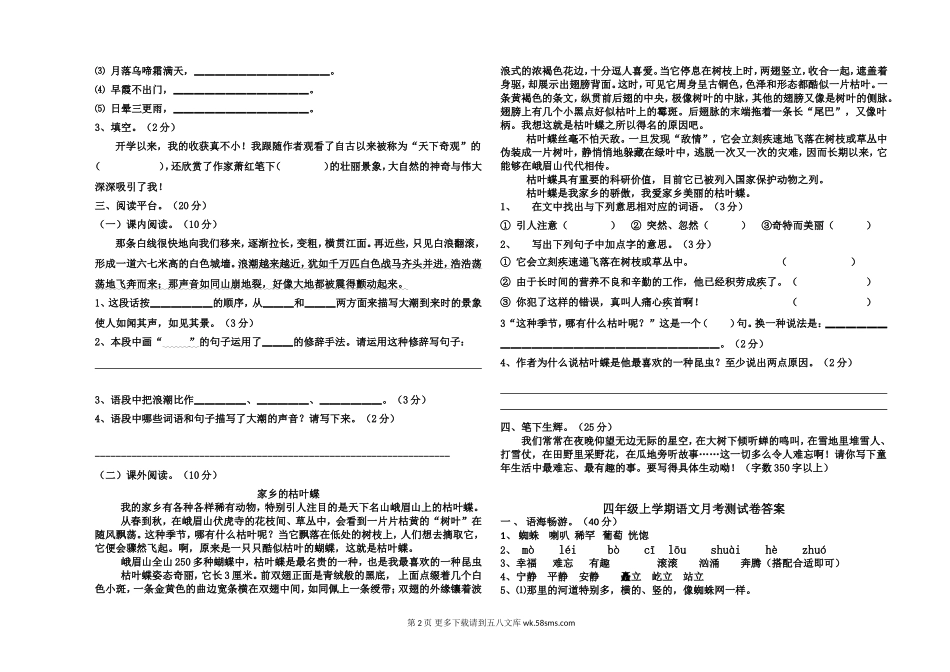 上学期S版四年级语文期中试卷及答案.doc_第2页