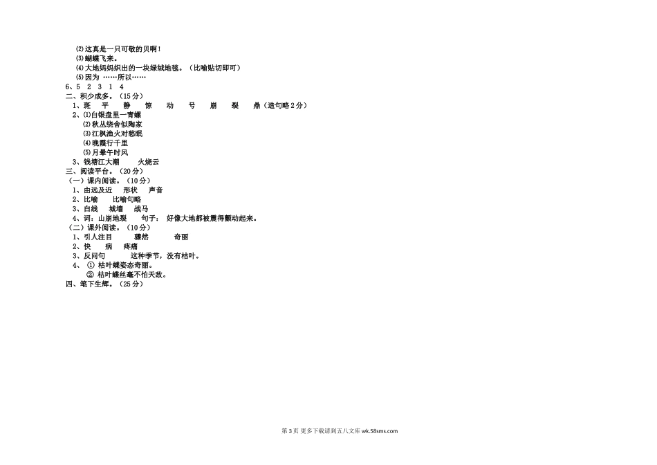 上学期S版四年级语文期中试卷及答案.doc_第3页